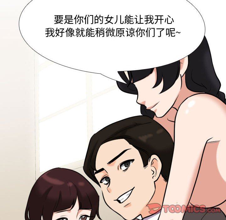 《同事换换爱》漫画 第90話