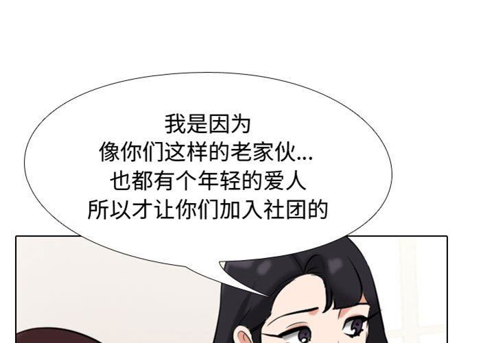 《同事换换爱》漫画 第91話
