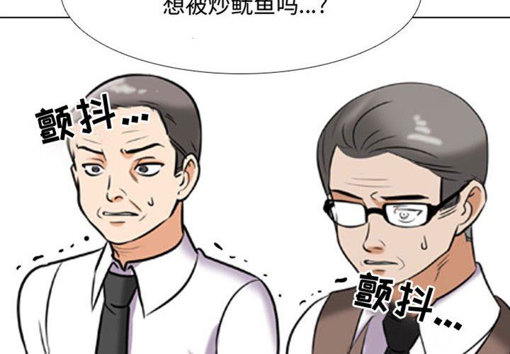 《同事换换爱》漫画 第91話