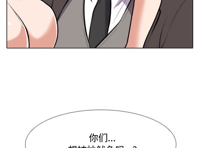 《同事换换爱》漫画 第91話