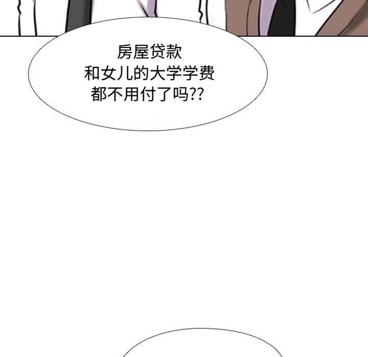 《同事换换爱》漫画 第91話