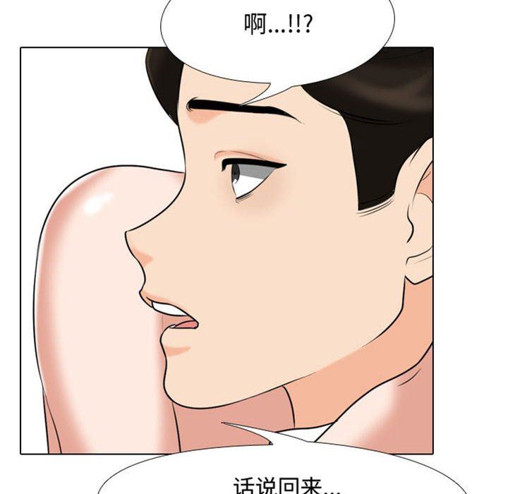 《同事换换爱》漫画 第91話