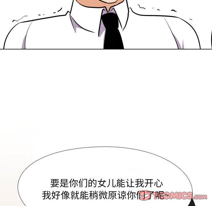 《同事换换爱》漫画 第91話
