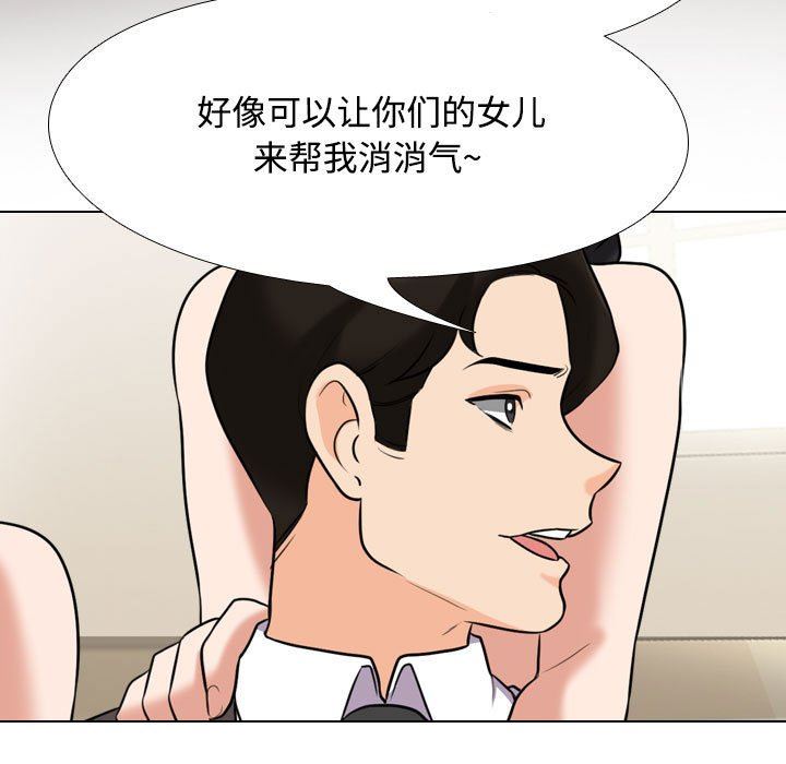 《同事换换爱》漫画 第91話