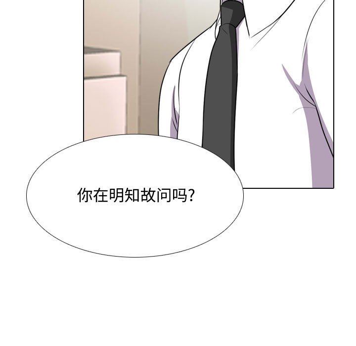 《同事换换爱》漫画 第91話