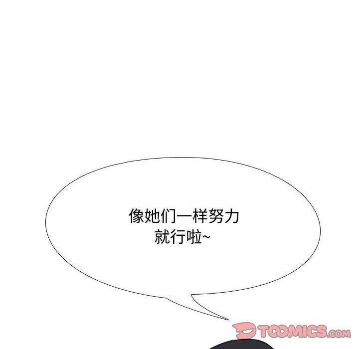 《同事换换爱》漫画 第91話