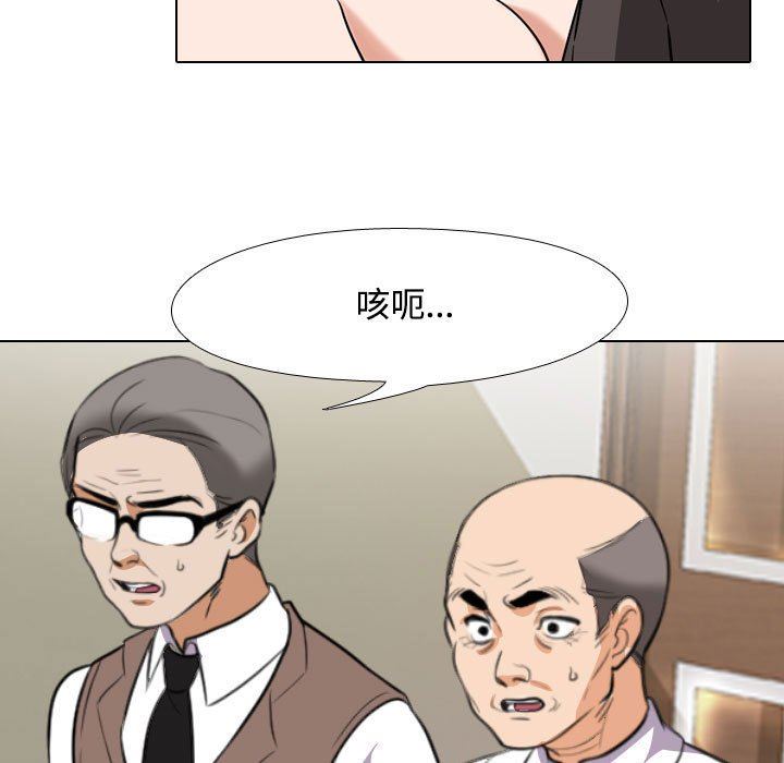 《同事换换爱》漫画 第91話
