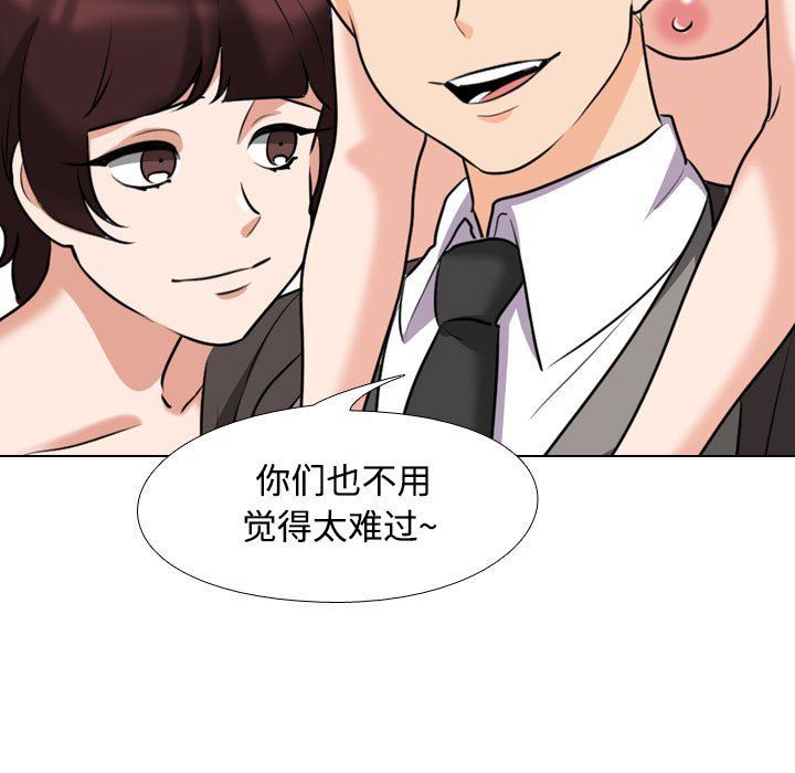 《同事换换爱》漫画 第91話