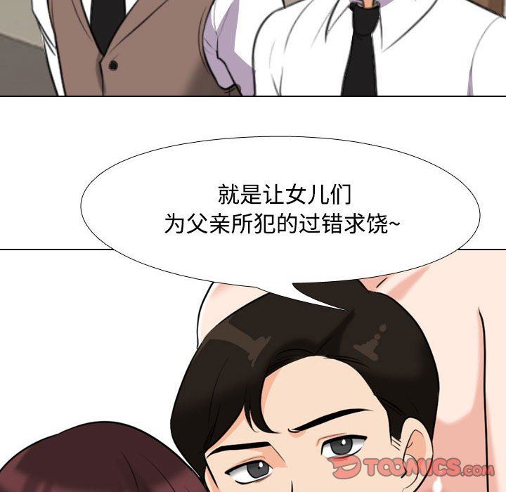 《同事换换爱》漫画 第91話