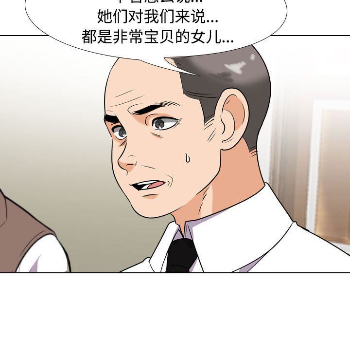 《同事换换爱》漫画 第91話