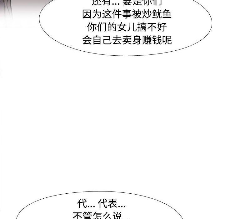 《同事换换爱》漫画 第91話