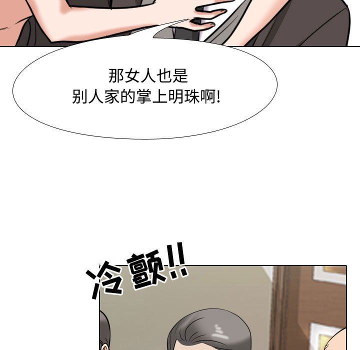 《同事换换爱》漫画 第91話