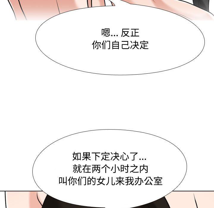 《同事换换爱》漫画 第91話