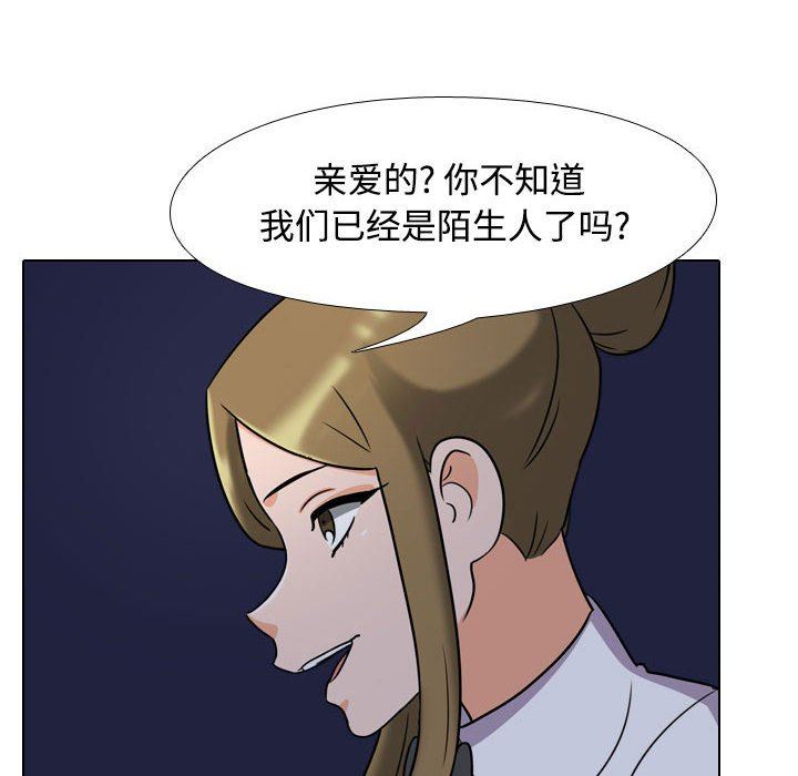 《同事换换爱》漫画 第91話