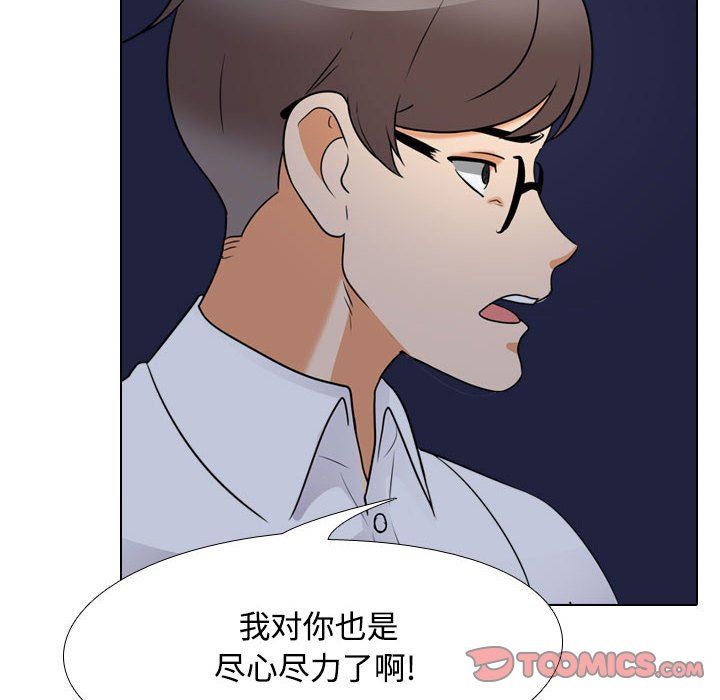 《同事换换爱》漫画 第91話