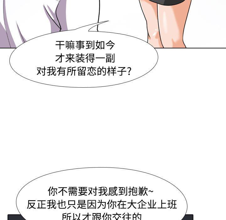 《同事换换爱》漫画 第91話