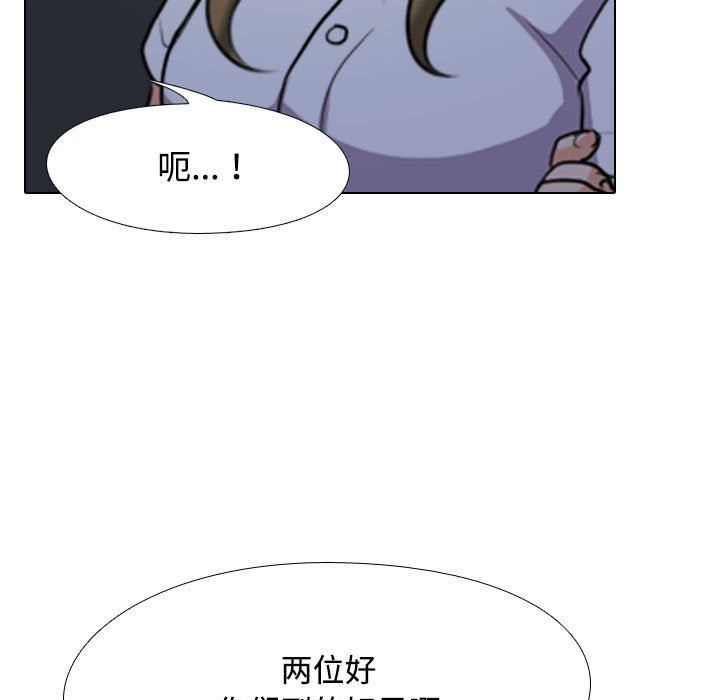 《同事换换爱》漫画 第91話