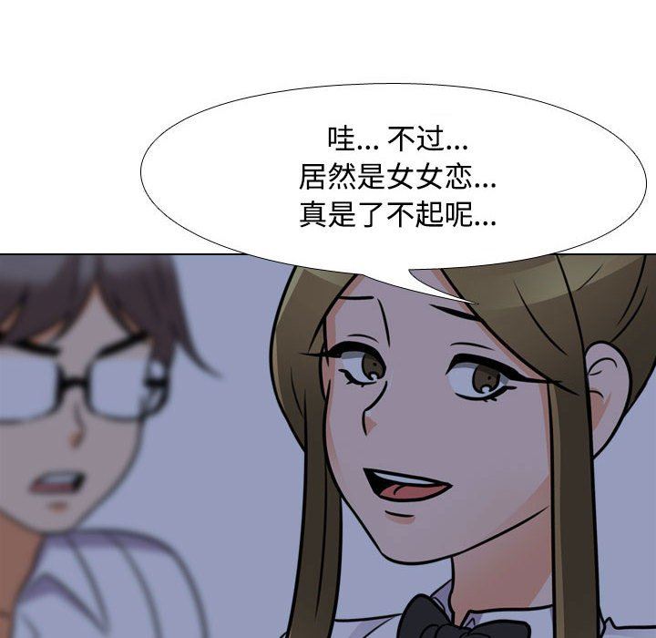 《同事换换爱》漫画 第91話