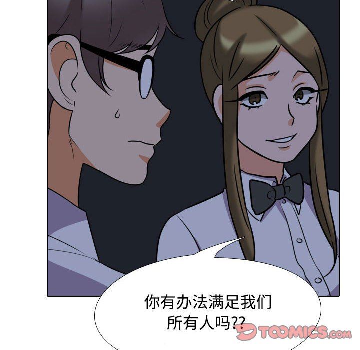 《同事换换爱》漫画 第91話