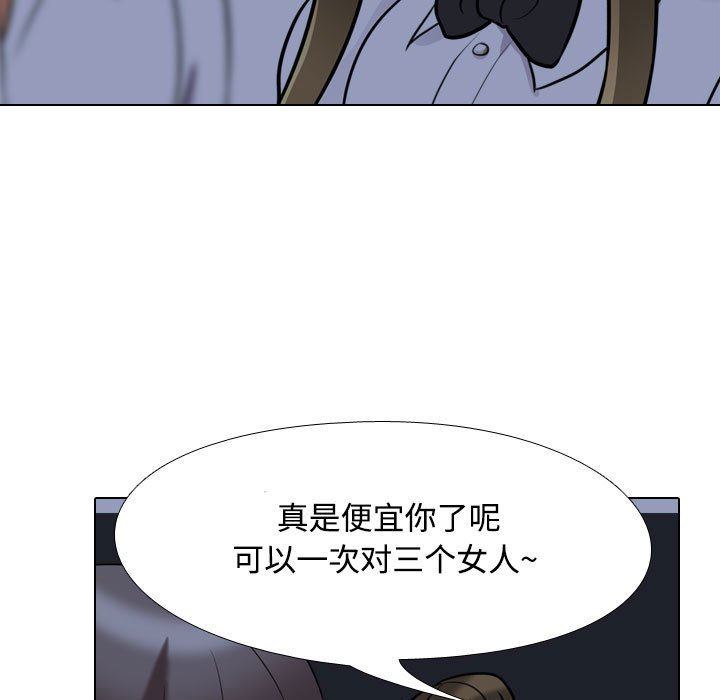 《同事换换爱》漫画 第91話