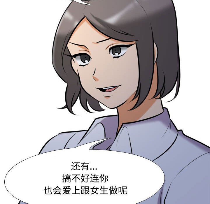 《同事换换爱》漫画 第91話