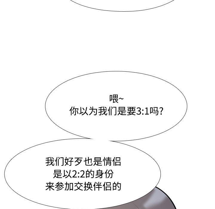 《同事换换爱》漫画 第91話
