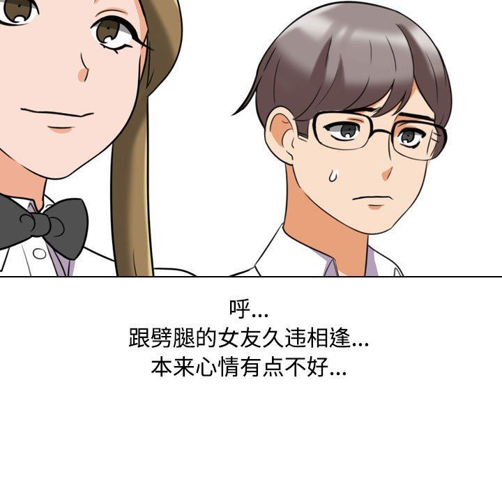 《同事换换爱》漫画 第91話