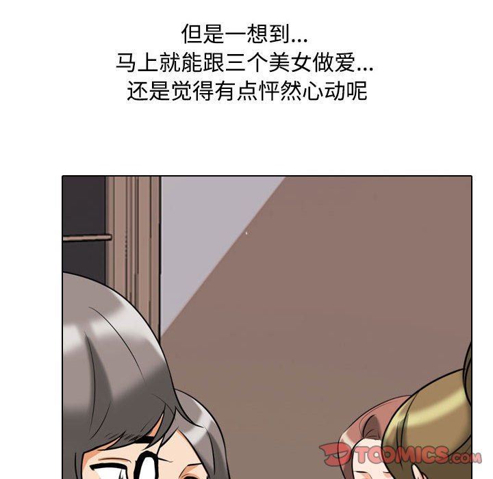 《同事换换爱》漫画 第91話