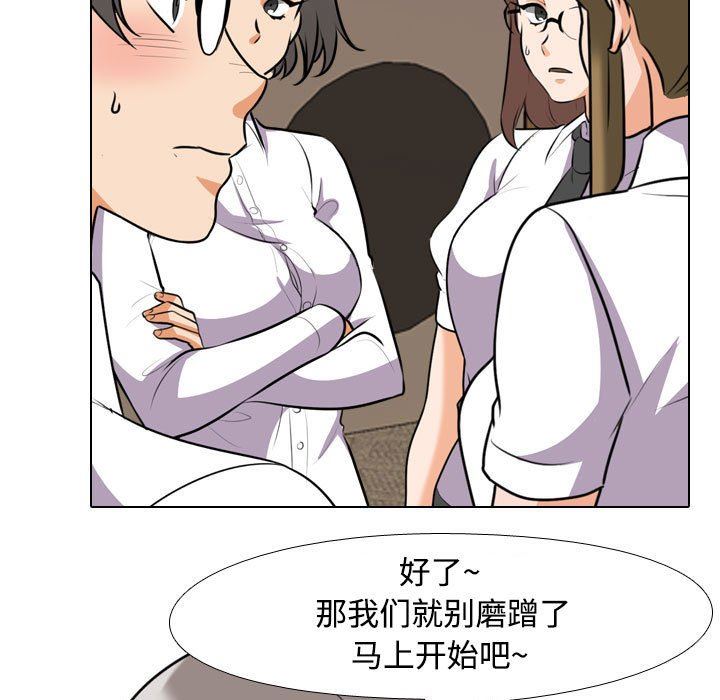《同事换换爱》漫画 第91話
