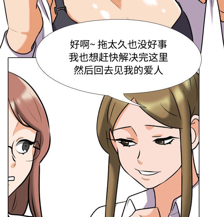 《同事换换爱》漫画 第91話