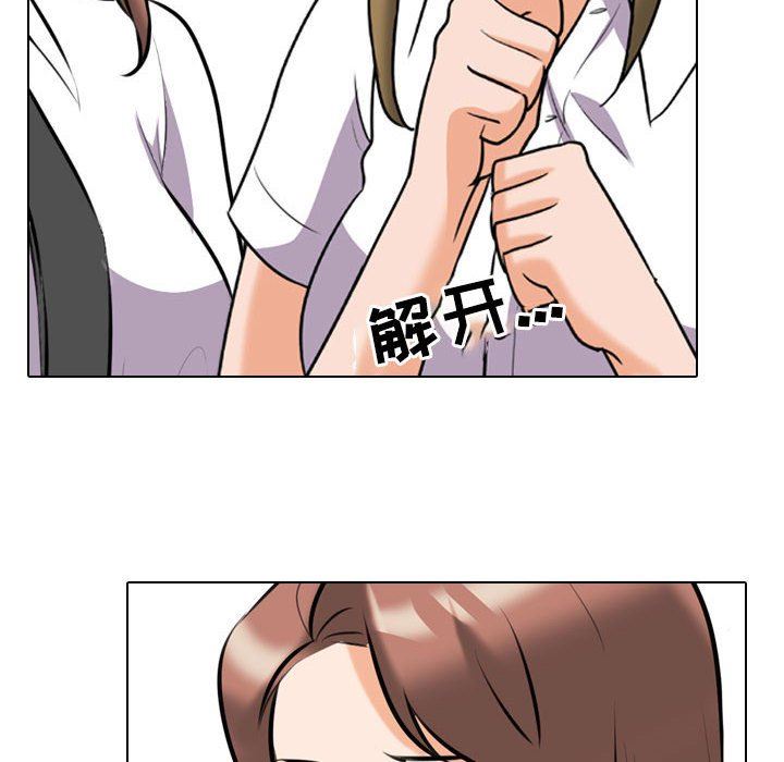 《同事换换爱》漫画 第91話