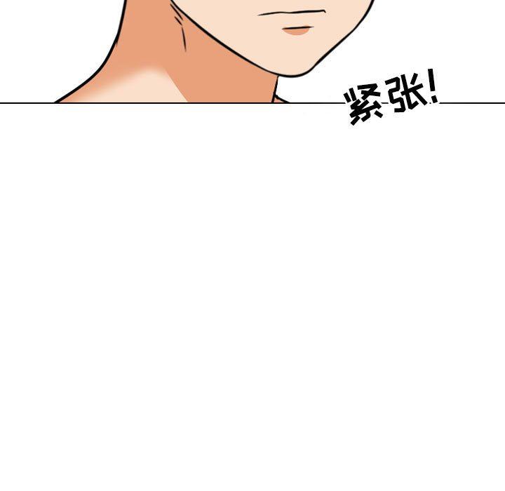 《同事换换爱》漫画 第91話