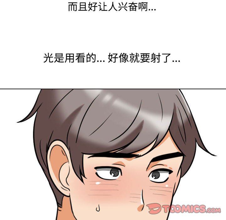 《同事换换爱》漫画 第91話