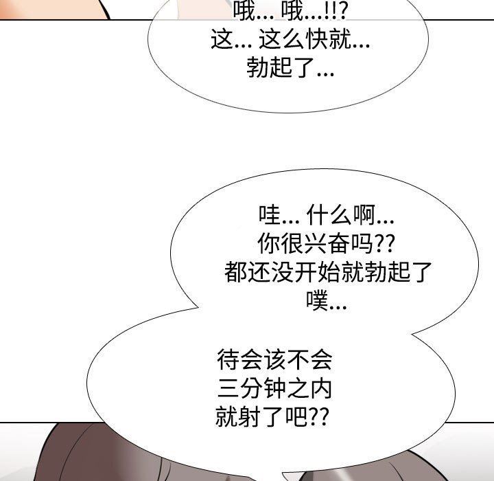 《同事换换爱》漫画 第91話