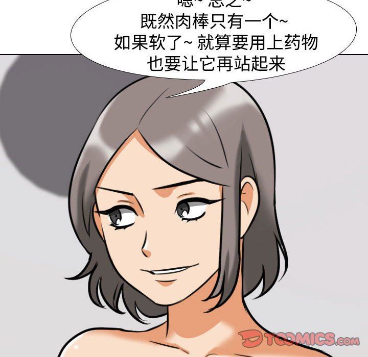 《同事换换爱》漫画 第91話