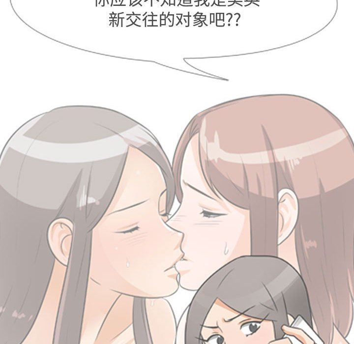 《同事换换爱》漫画 第91話