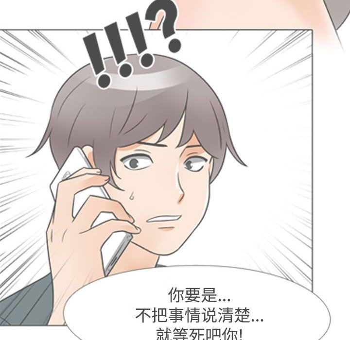 《同事换换爱》漫画 第91話