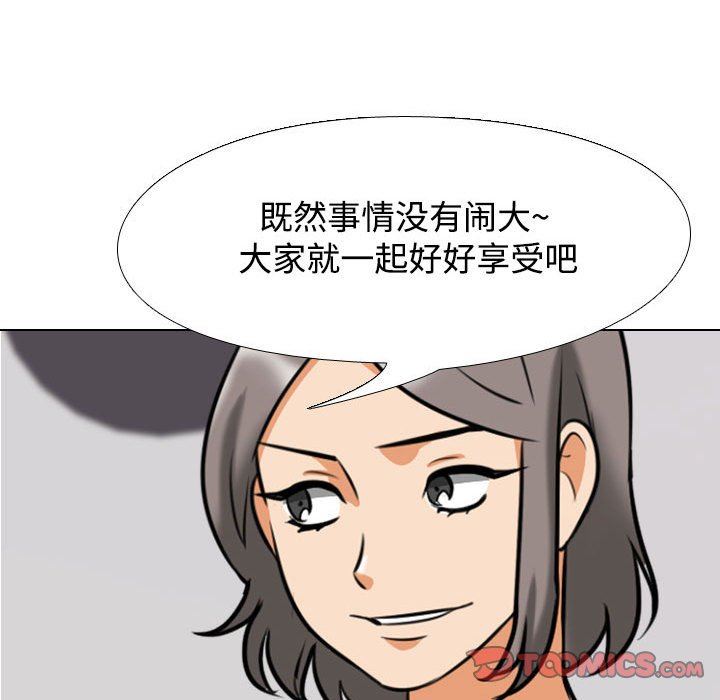 《同事换换爱》漫画 第91話