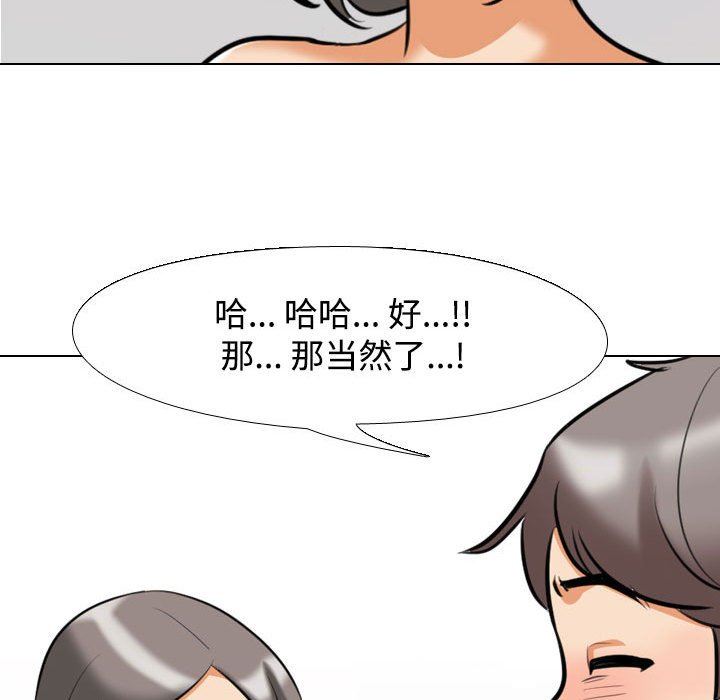 《同事换换爱》漫画 第91話