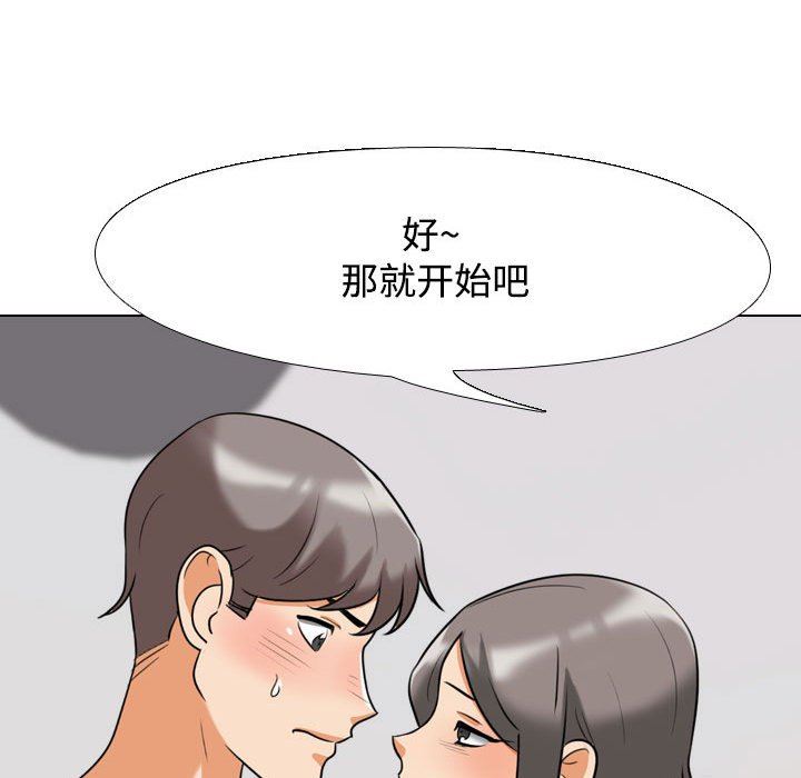 《同事换换爱》漫画 第91話