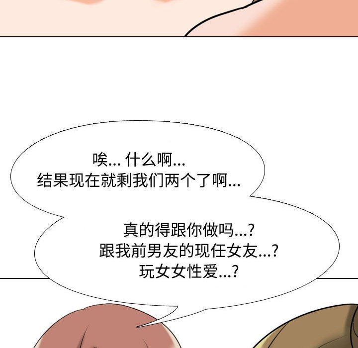 《同事换换爱》漫画 第91話