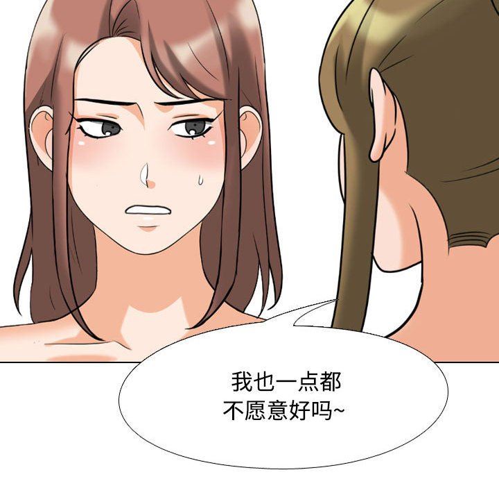 《同事换换爱》漫画 第91話