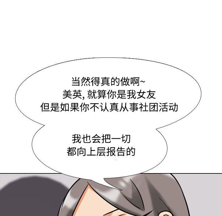 《同事换换爱》漫画 第91話