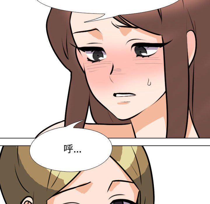 《同事换换爱》漫画 第91話