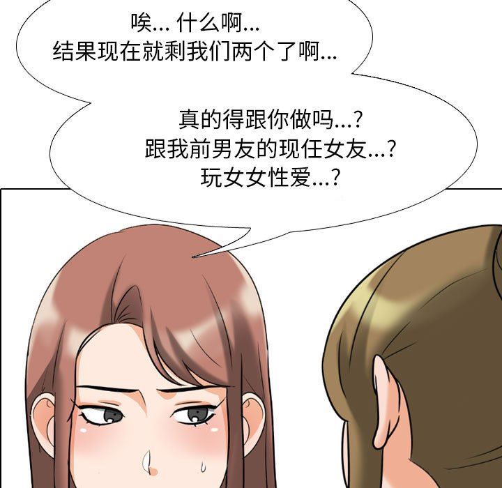 《同事换换爱》漫画 第92話