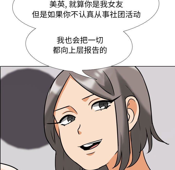 《同事换换爱》漫画 第92話