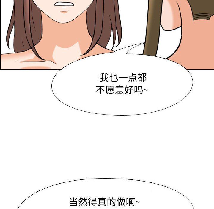 《同事换换爱》漫画 第92話