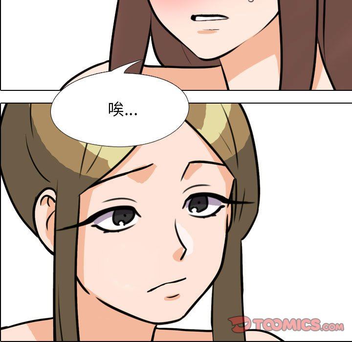 《同事换换爱》漫画 第92話