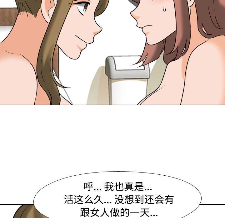 《同事换换爱》漫画 第92話