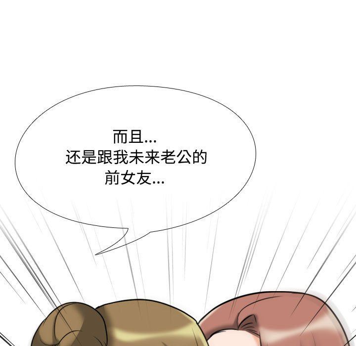 《同事换换爱》漫画 第92話